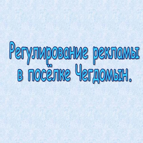 Proizvodstvo reclamyi