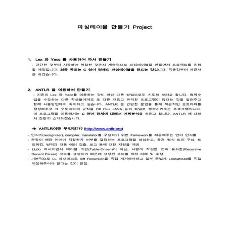 파싱테이블 만들기 Project