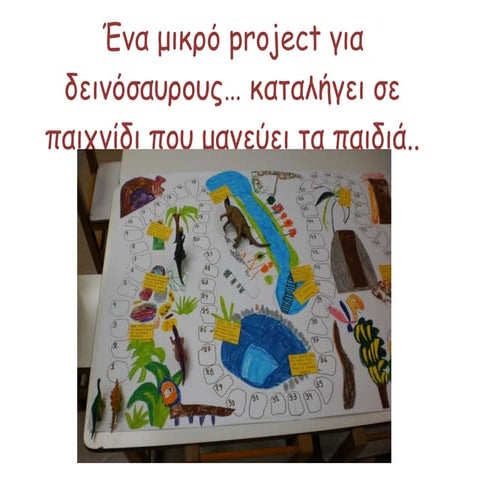 ένα μικρό Project για δεινόσαυρους