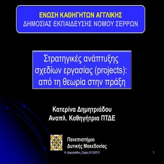 στρατηγικές ανάπτυξης σχεδίων εργασ...