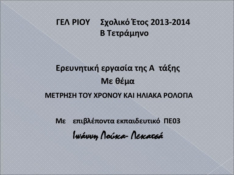 Μη πρακτικοί γελοίοι που χρονολογούνται από