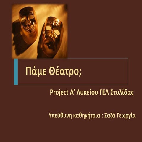 "Πάμε θέατρο;", Project Α' Λυκείου