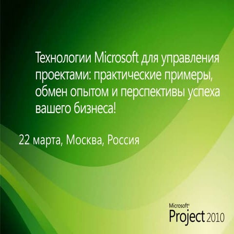 Управление проектами и бизнес-анализ