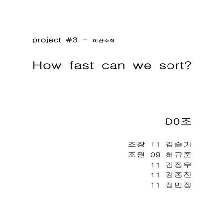 Project#3 How Fast Can We Sort Hwp