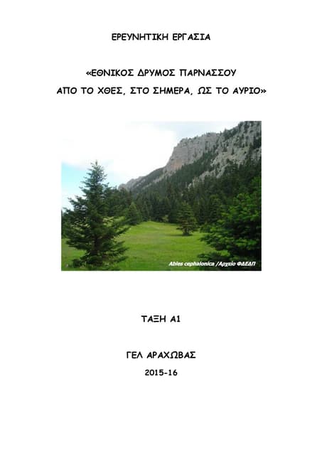 The three trees | PDF