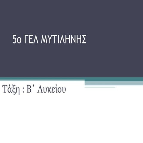 Μοναδικά και Αξιοθαύμαστα Μνημεία και φαινόμενα του κόσμου και του τόπου μας