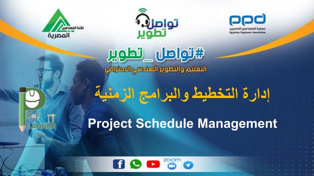 Project Schedule Management