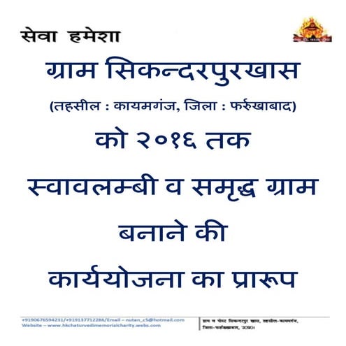 Project to dev model village 2016 hindi