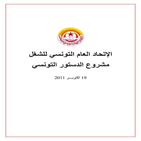 Projet constitution UGTT - Octobre 2011