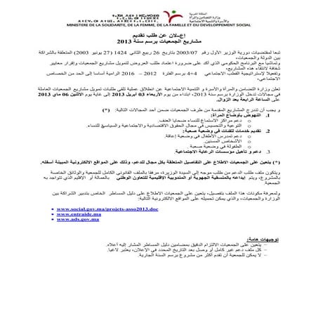 Projets asso2013(1)   ملف طلب الدعم