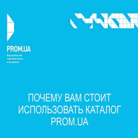 владислав володин   семинар Prom.ua - хмельницкий 2017 февраль