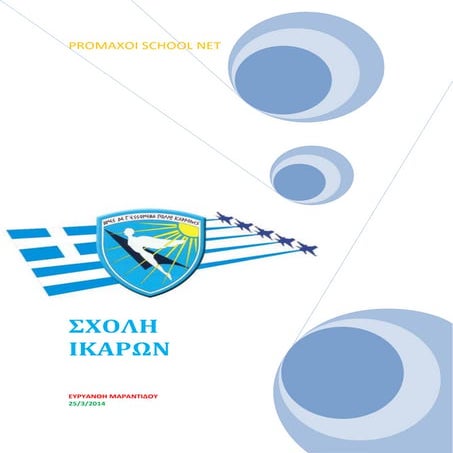 σχολη  ικαρων  Promaxoi school net (δευτερο τευχοσ)