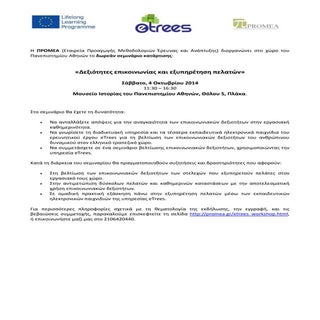 Promea press release free workshop