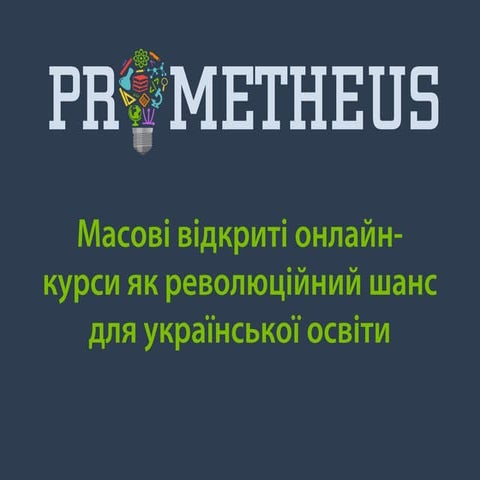 Презентація Іван Примаченко  Prometheus