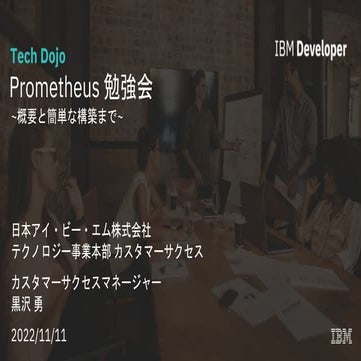 Prometheus超基礎公開用.pdf