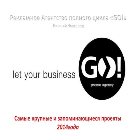 Promo agency GO! | PPT