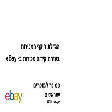 סוף עונה- הצגת כלים לקידום מכירות והוספת מבצעים