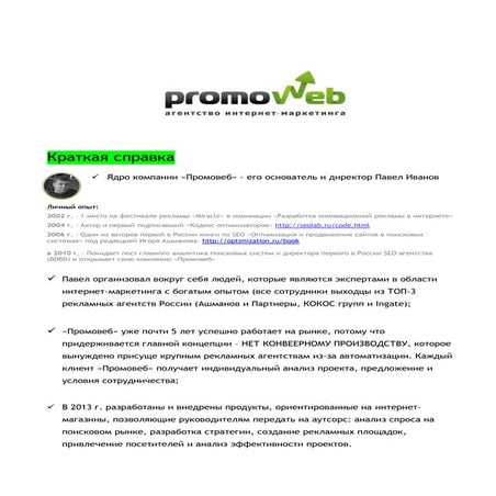 Promoweb   краткая справка