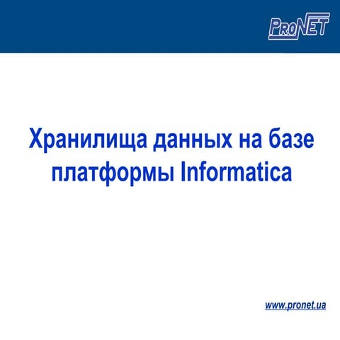Informatica datawarehouse