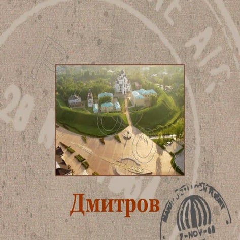 Proof дмитров