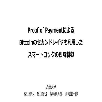 Proof of payment