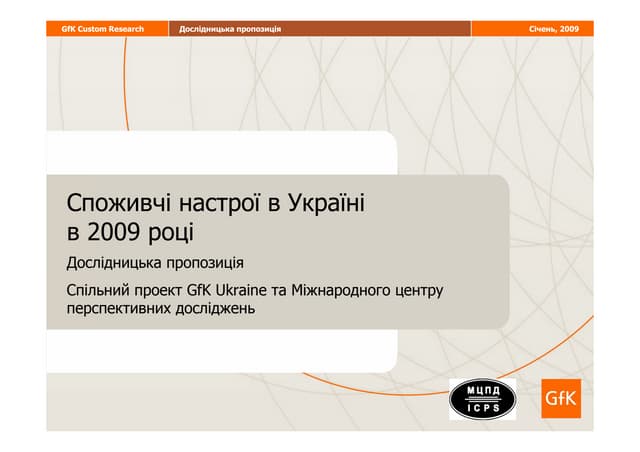 Consumer Confidence Study