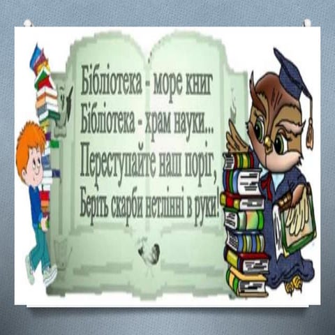 Pro roboty biblioyeky 2020