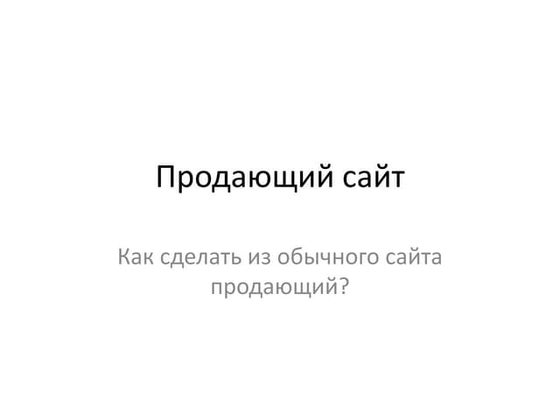 Андрей Иванов - Учимся На ЧУЖИХ Ошибках, Исследование Кампаний.