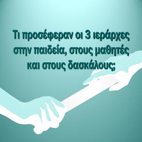 Prosfora3 ierarxwn
