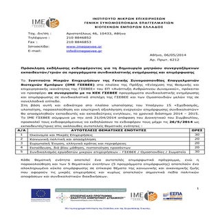 Prosklisi ekpaideytwn