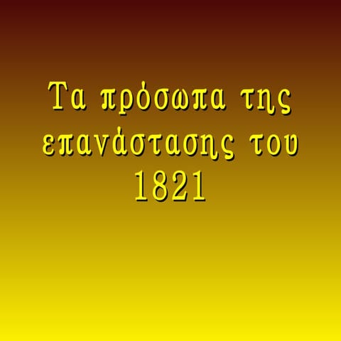 Prosopa 1821