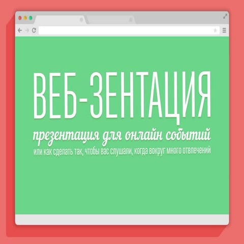 ВЕБ-ЗЕНТАЦИЯ PROSTO PREZA