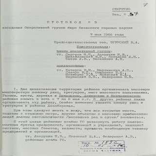 Протокол № 3 заседания оперативной ...