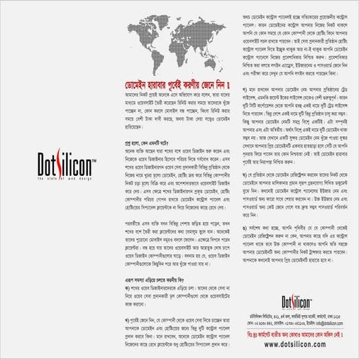 ডোমেইন হারাবার পূর্বেই করণীয় জেনে নিন