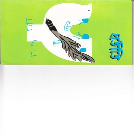 Proteeti_naem 48th batch magazine