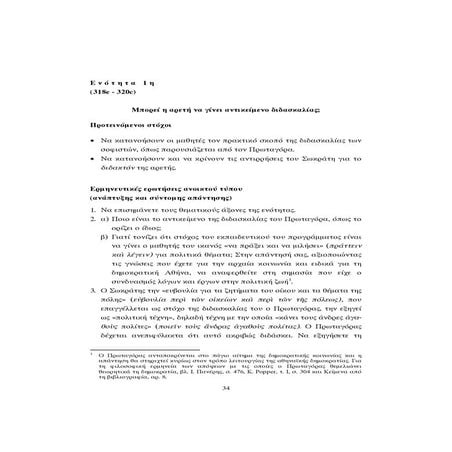 Πρωταγόρας, ενότητα 1