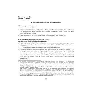 Πρωταγόρας, ενότητες 2 - 6