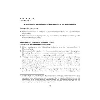 Πρωταγόρας, ενότητα 7