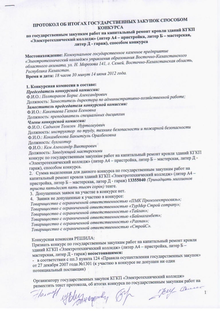 Протокол об итогах