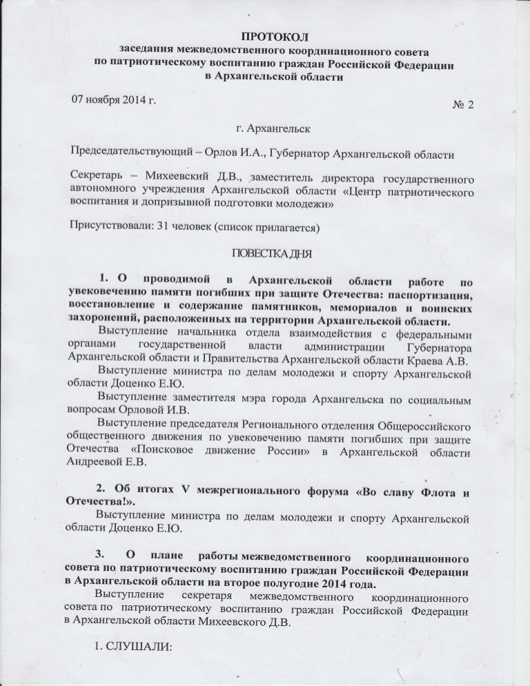 Протокол тренерского совета в спортивной школе. Какие решения могут приниматься координационными совещаниями. Протокол координационного совета движения первых. Протокол заседания тренерского совета спортивной школы. Протокол координационного совета движения первых.