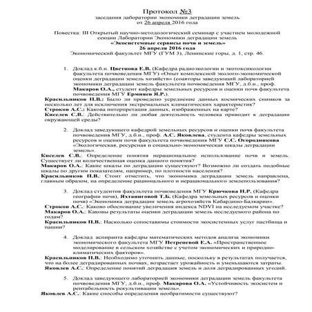 Protokol 3 16 | PDF