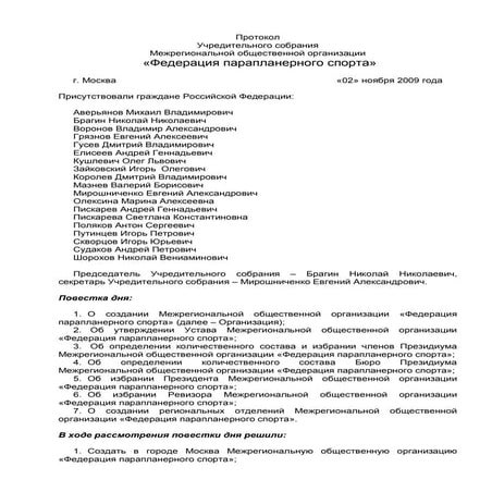 Protokol U4red Konferencii | PDF