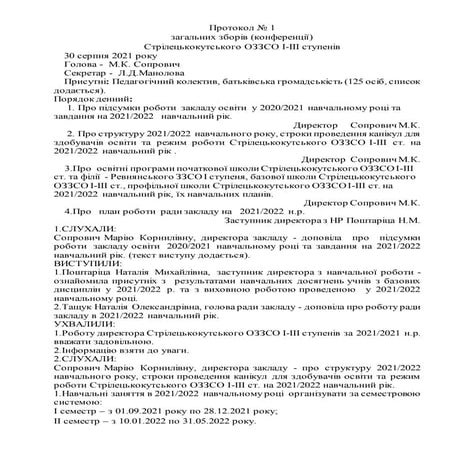 Protokol zboriv–2021