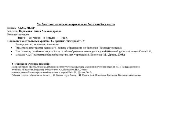 12. Биология Фкгос 6 9 | PDF