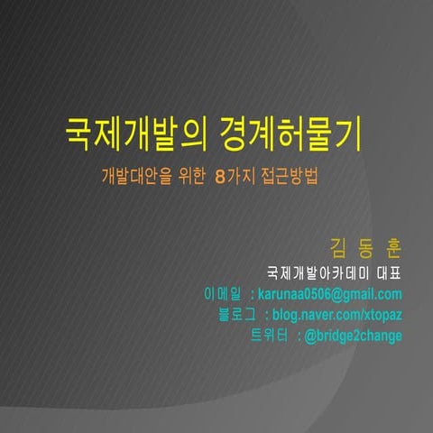 Proxis international development(1)