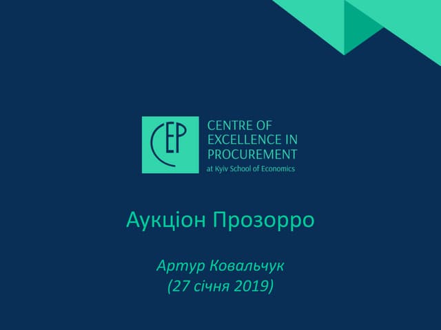 Аукціони в Прозорро