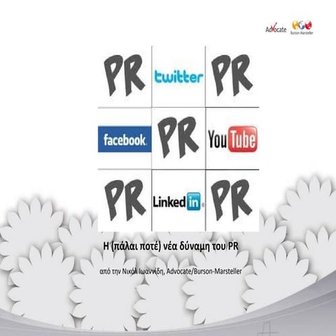 PR: Inherently Social