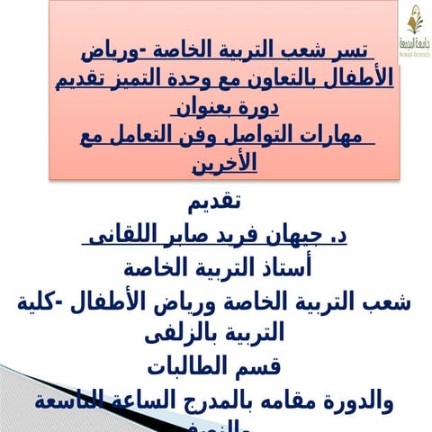 Présentation1.powerpoint dcrivant les techniques de communication pptx