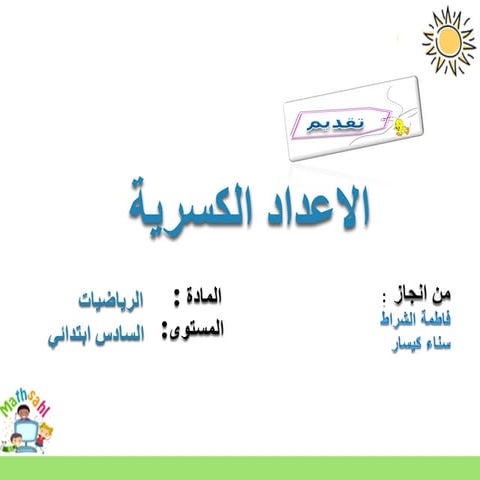 Présentation fraction 1