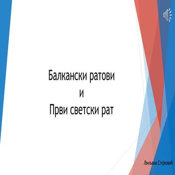 Prvi Svetski Rat PPTX